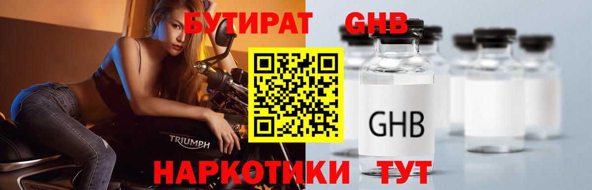 БУТИРАТ 99%  Вход с VPN  БУТИРАТ  Белогорск 