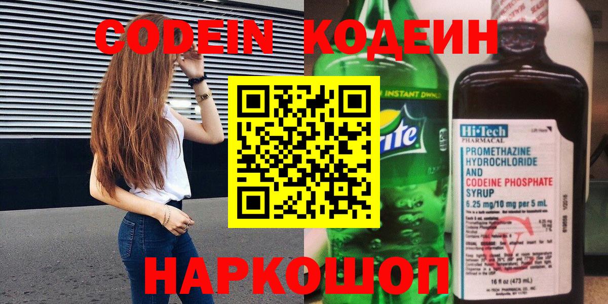 Кодеиновый сироп Lean напиток Lean (лин)  Кодеин напиток Lean (лин)  Белогорск  Вход с VPN 