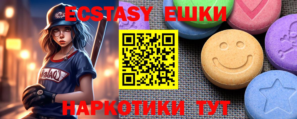 ЭКСТАЗИ 280 MDMA Белогорск