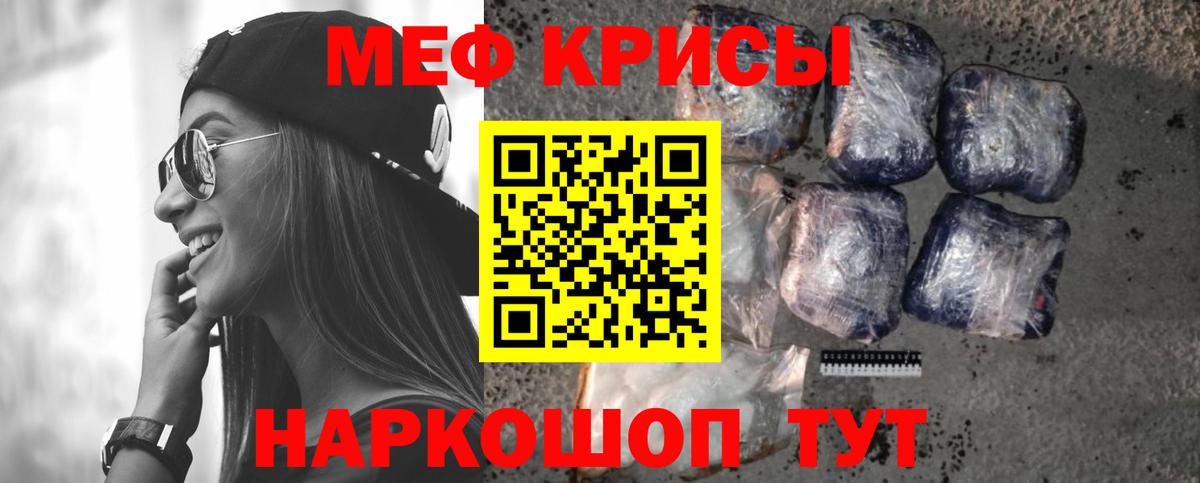 Мефедрон кристаллы Белогорск