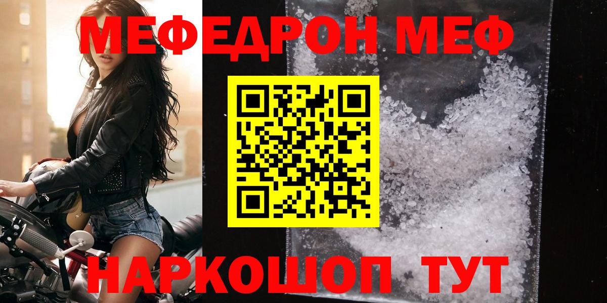 Меф мяу мяу  МЯУ-МЯУ  МЕФ  Белогорск  где купить   МЯУ-МЯУ мяу мяу  Вход с VPN 
