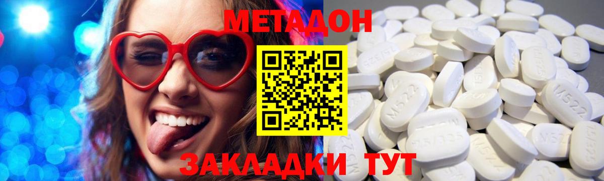 Метадон белоснежный Белогорск